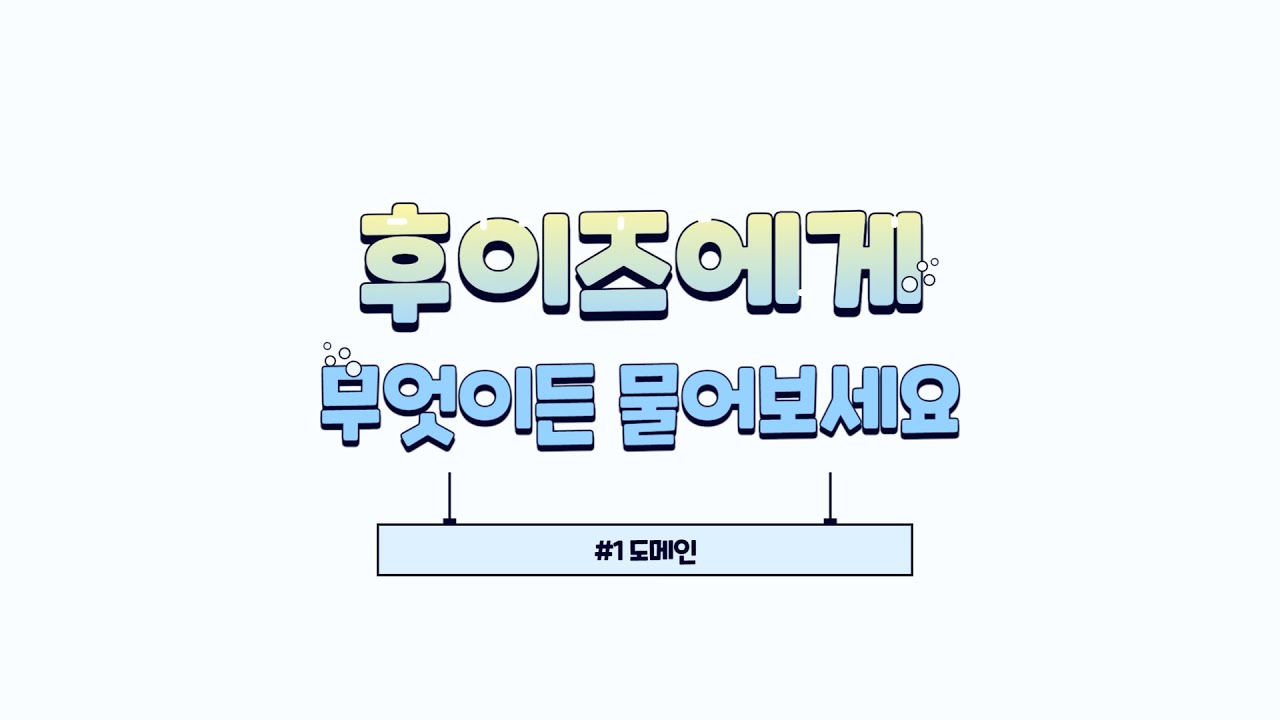 [후이즈] 네가지만 기억하세요! 도메인 등록..